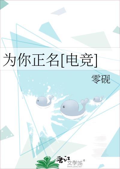 为你正名[电竞]