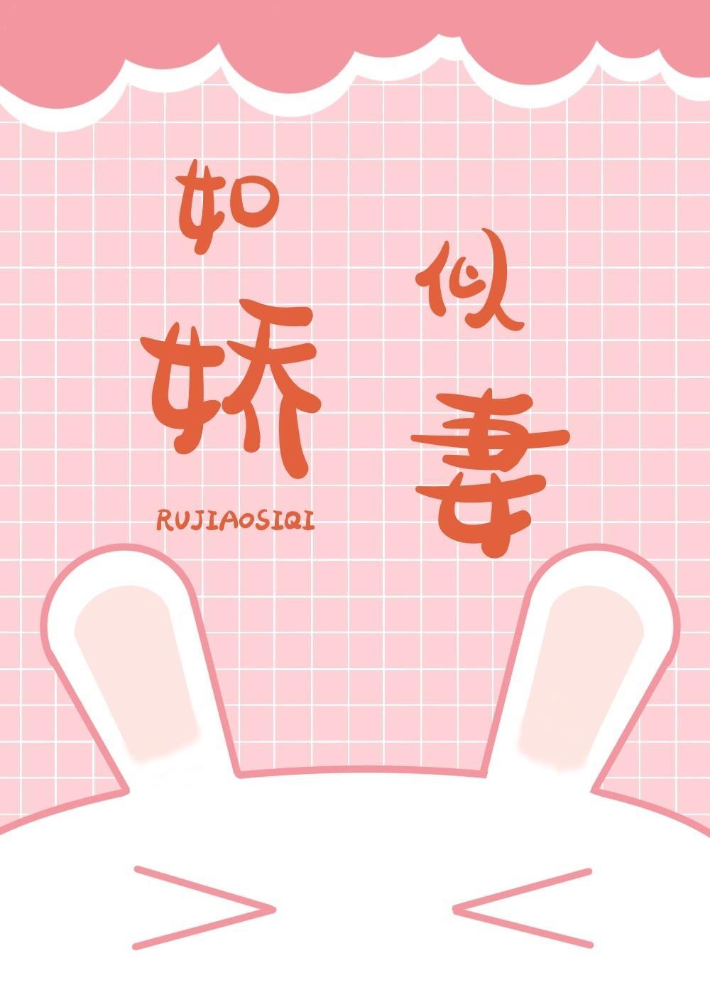 如娇似妻(娱乐圈)