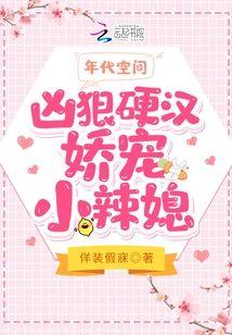 年代空间:凶狠硬汉娇宠小辣媳