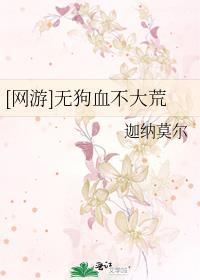 [网游]无狗血不大荒
