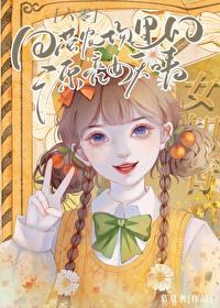 国营农场裏的漂亮女知青[六零]