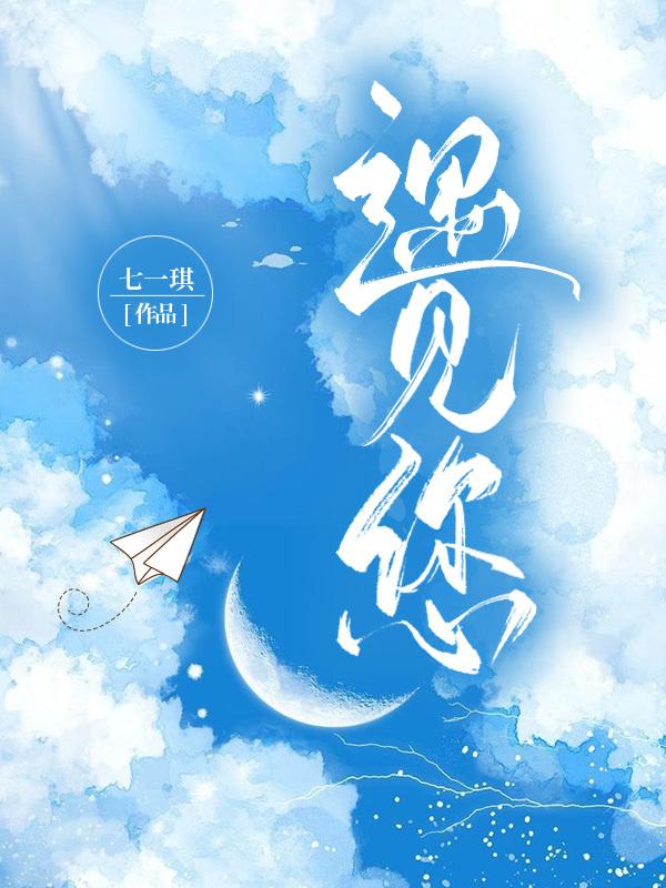 遇见您