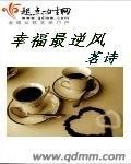 幸福最逆风