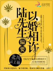 先婚后爱:我夫人是富婆郁星荼陆昭霆