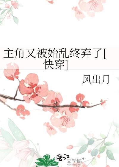主角又被始乱终弃了[快穿]