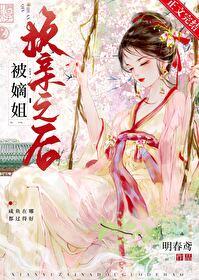 被嫡姐换亲之后