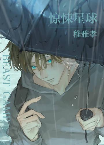 原星[无限]