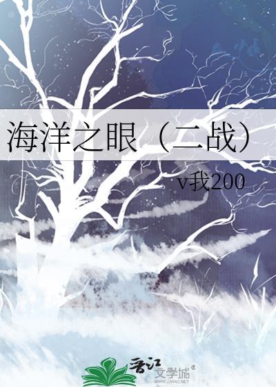 海洋之眼(二战)