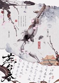 燕臺春