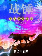 战锤:涅槃的紫凤凰