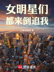 女明星们都来倒追我