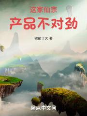 这家仙宗产品不对劲!