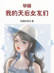 华娱:我的天后女友