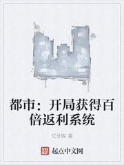 都市:开局获得百倍返利系统