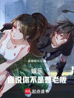 娱乐:还说你不是曹老板