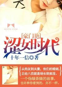 豪门艳:涩女时代