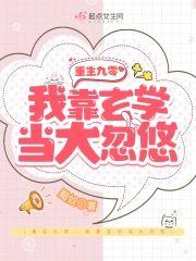 重生九零:我靠玄学当大忽悠