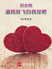 四合院:逼我放飞自我是吧