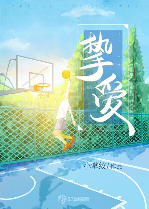 挚爱小说裴嫣