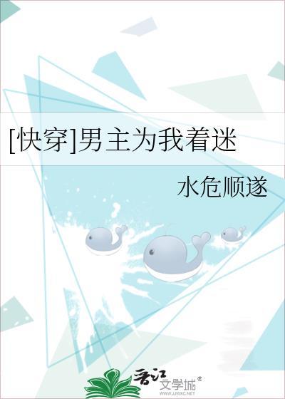 [快穿]男主为我着迷