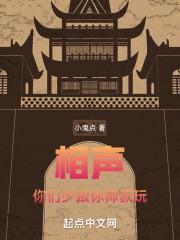 相声:你们少跟你师叔玩!