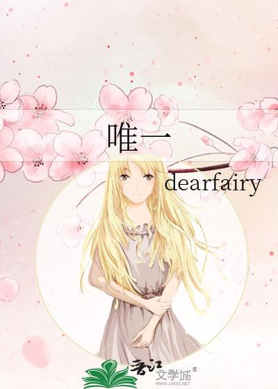 唯一