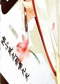 陆小凤之剑啸九天