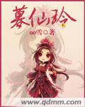 暮仙铃