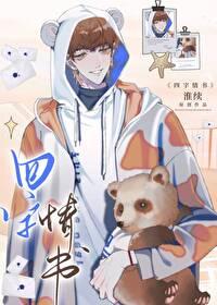 四字情书