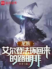 龙族:艾尔登法环回来的路明非