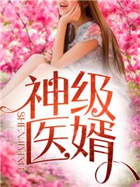 医婿林炎