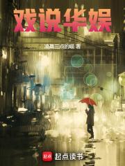 华娱:佛系巨星与进击的白月光