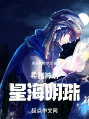 希腊魅魔,神明都想当我的主神