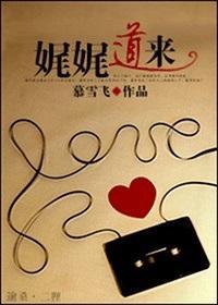 娓娓道来
