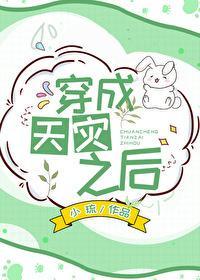穿成天灾之后