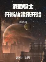 假面骑士:开局从未来开始