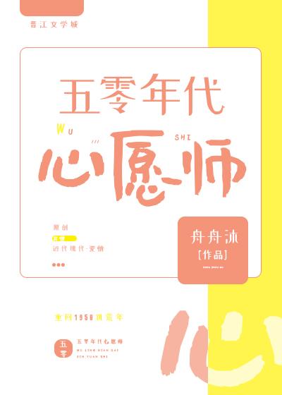 五零年代心愿师
