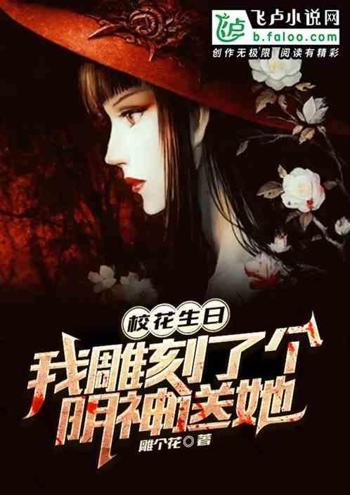 同学生日上,我雕刻的阴神显灵了