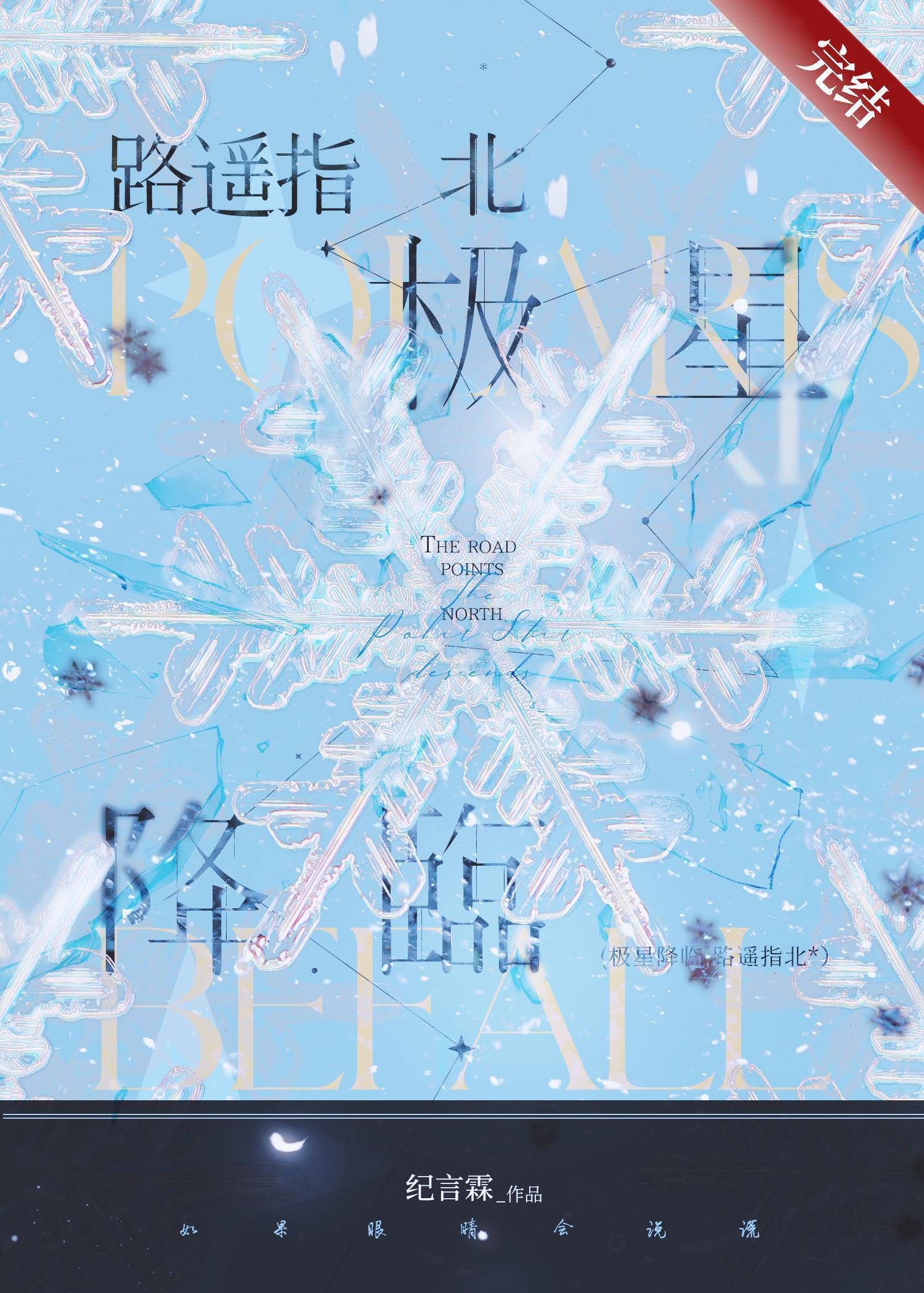 极星降临,路遥指北