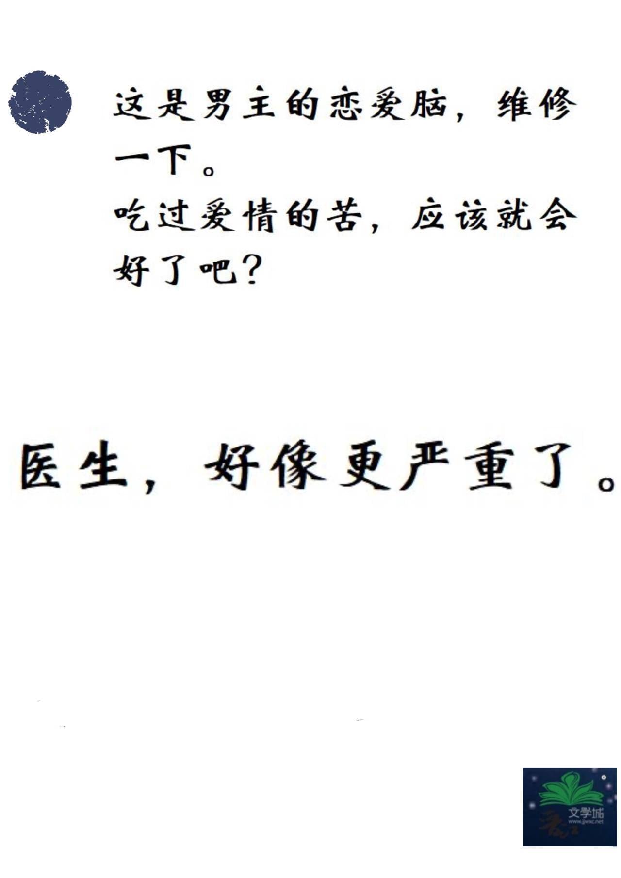 用一句话伤害了恋爱脑男主