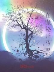 诡秘:我在诡秘开马甲