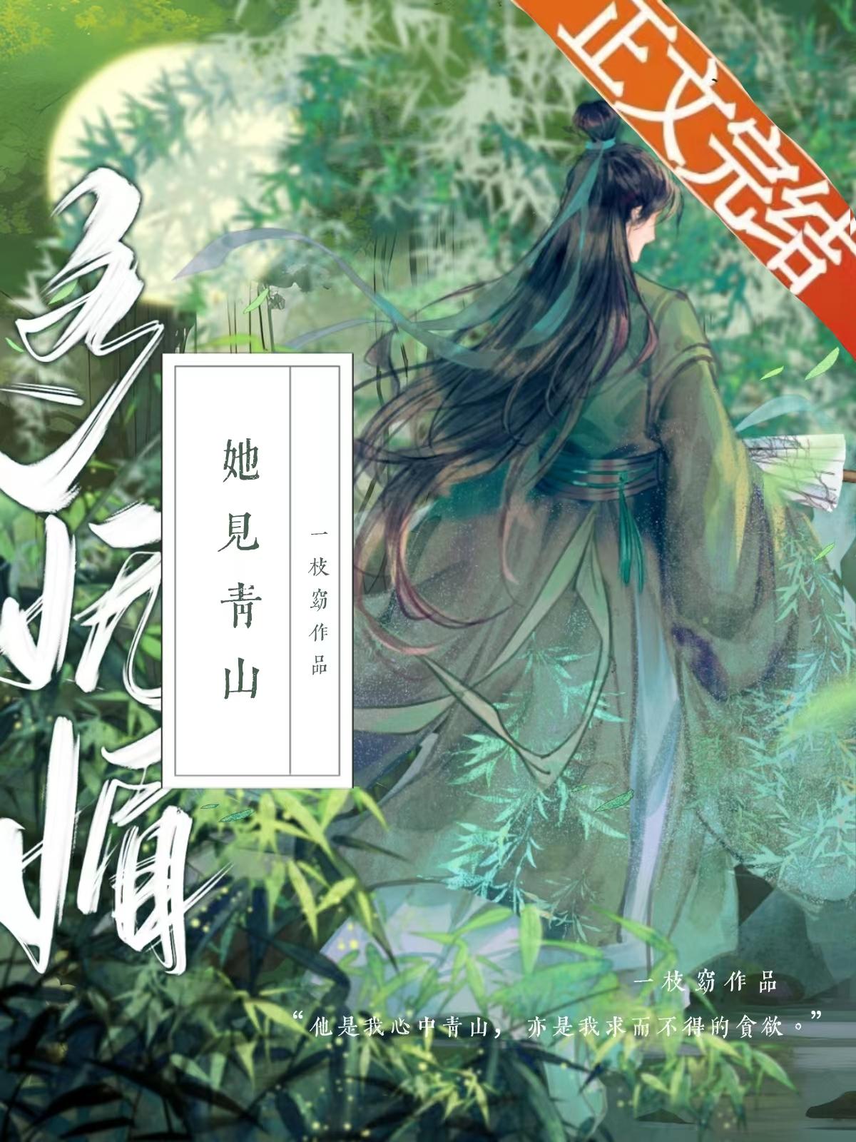 她见青山