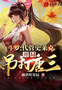 斗罗:代管史莱克,开局吊打唐三