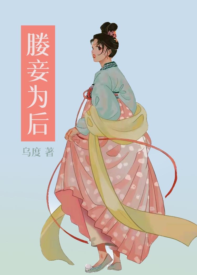 媵妾为后(双重生)