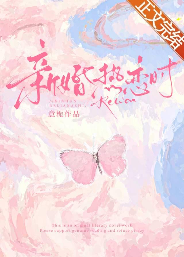 新婚热恋时