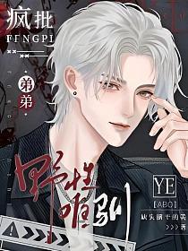 疯批弟弟野性难驯