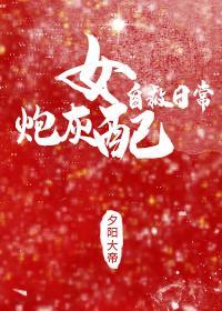 炮灰女配自救日常(穿书)