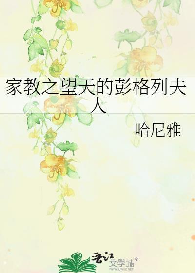 家教之望天的彭格列夫人