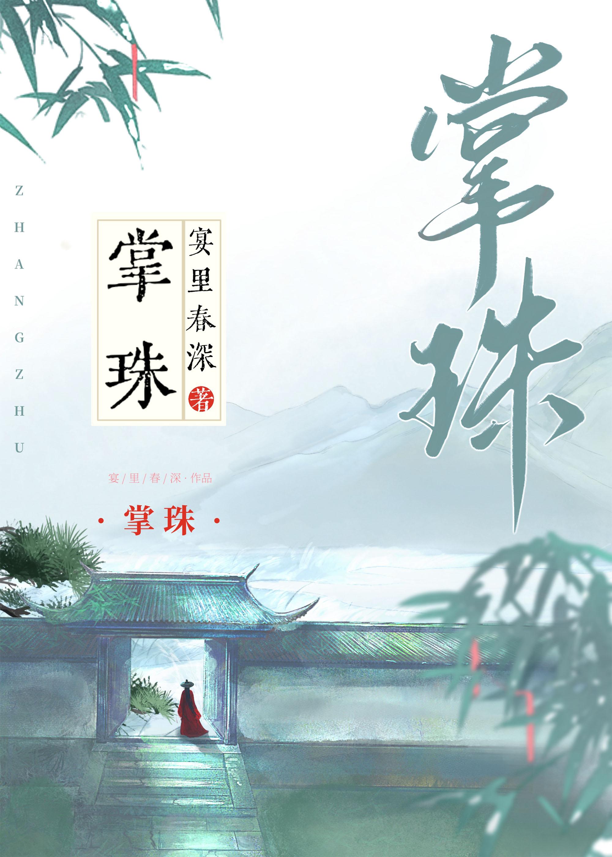 掌珠