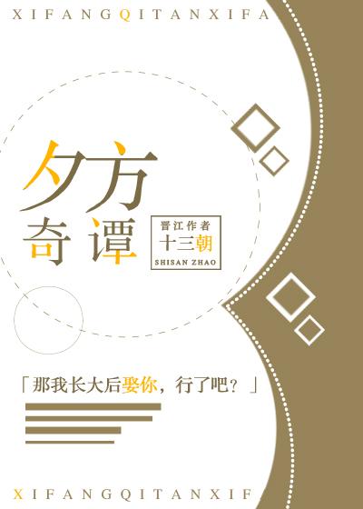 夕方奇谭